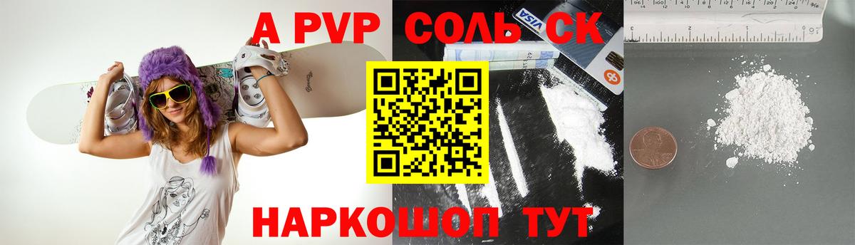 Alpha-PVP Соль Серов