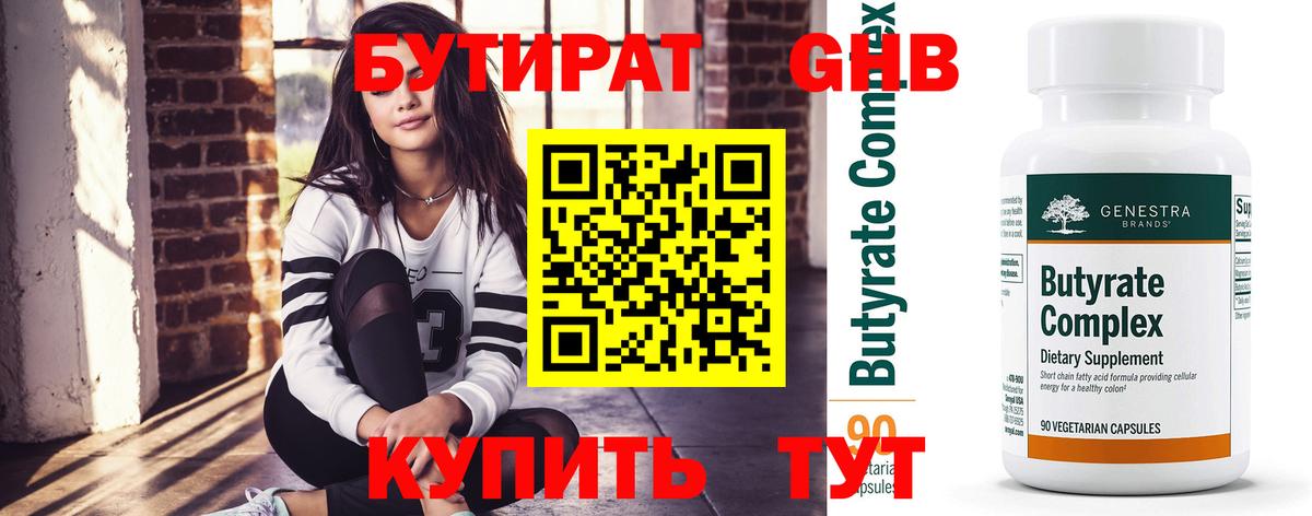 Бутират 99% Серов