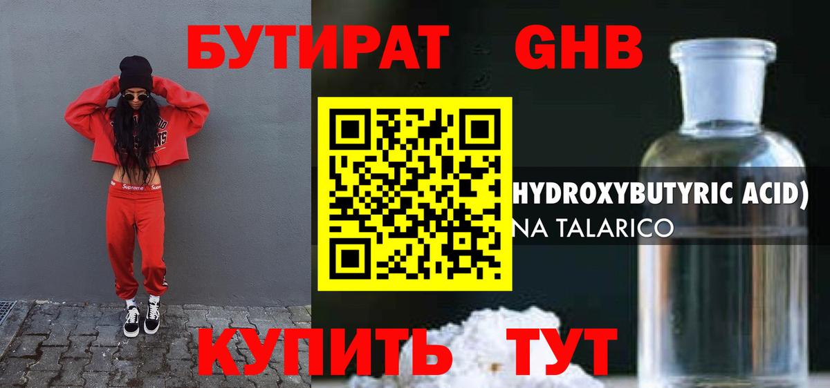 БУТИРАТ  Бутират бутик  Вход с VPN  Серов 