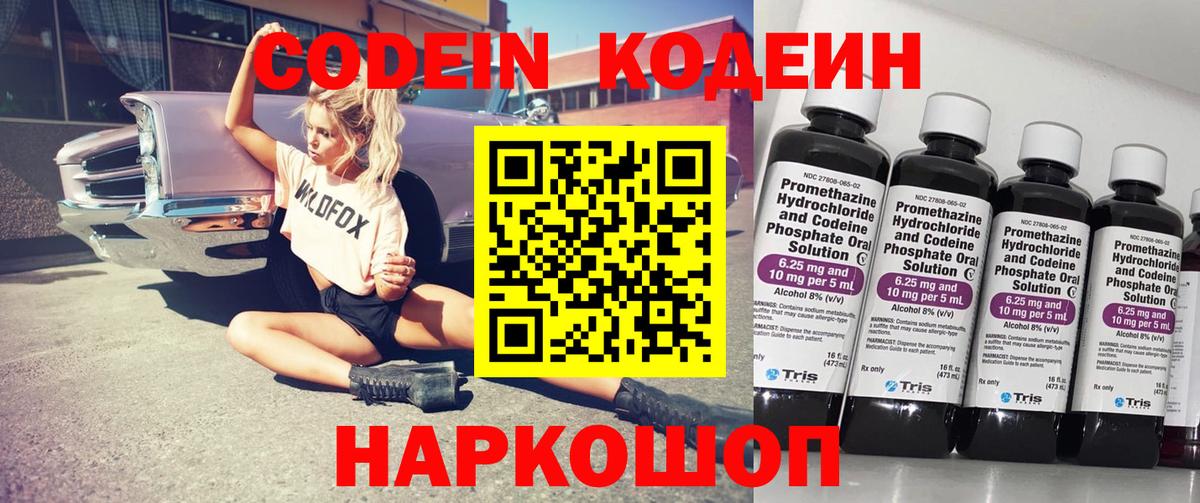 Серов  Codein напиток Lean (лин)  Вход с VPN  даркнет сайт  Codein Purple Drank 