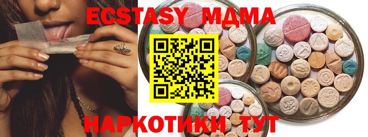 ЭКСТАЗИ 280 MDMA Серов