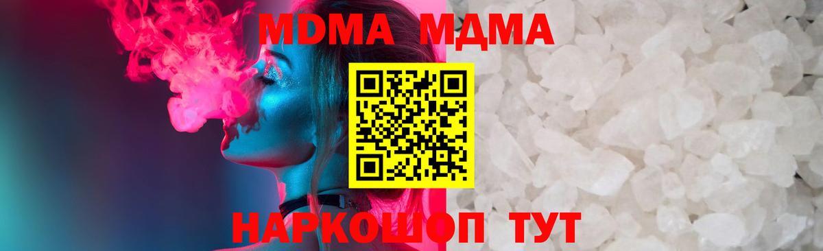 МДМА кристаллы  Вход с VPN  MDMA crystal  МДМА  Серов 