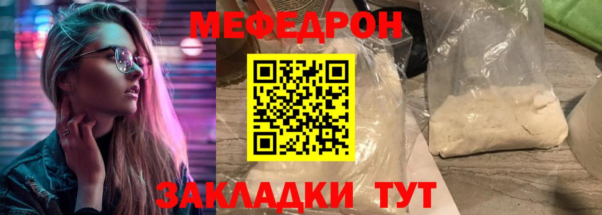Меф мяу мяу Серов