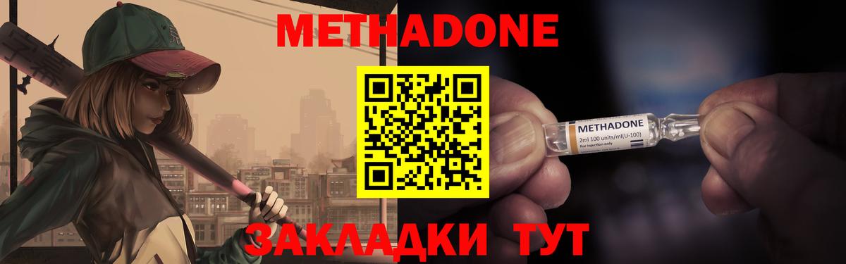 Метадон мёд Серов